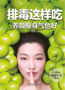 9787571303587 排毒这样吃：养颜瘦身气色好 | Singapore Chinese Books