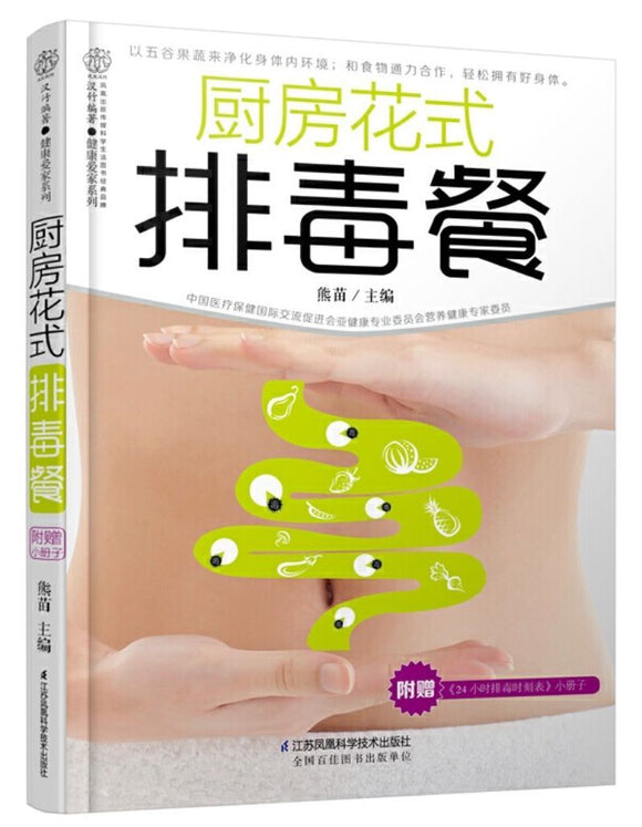 9787571304034 厨房花式排毒餐 | Singapore Chinese Books