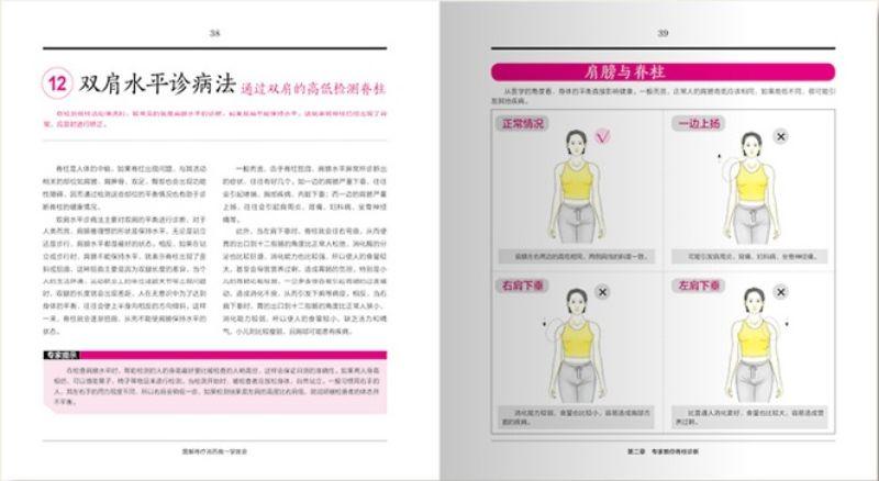 图解脊疗消百病一学就会