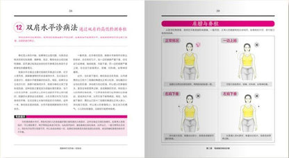 图解脊疗消百病一学就会