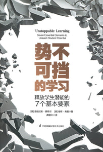 势不可挡的学习：释放学生潜能的7个基本要素 Unstoppable Learning: Seven Essential Elements to Unleash Student Potential 9787571307608 | Singapore Chinese Books | Maha Yu Yi Pte Ltd