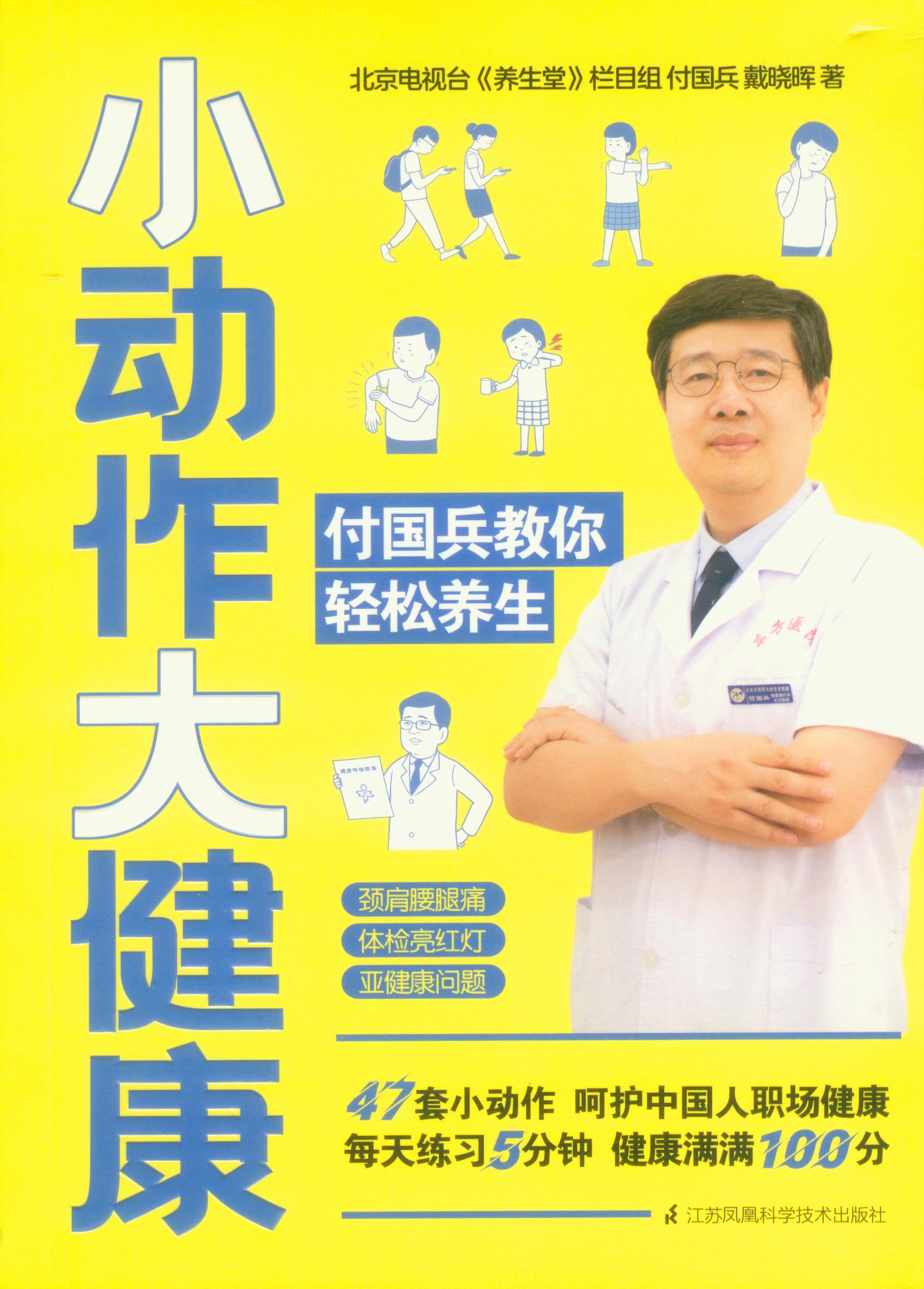 小动作大健康  9787571313029 | Singapore Chinese Books | Maha Yu Yi Pte Ltd