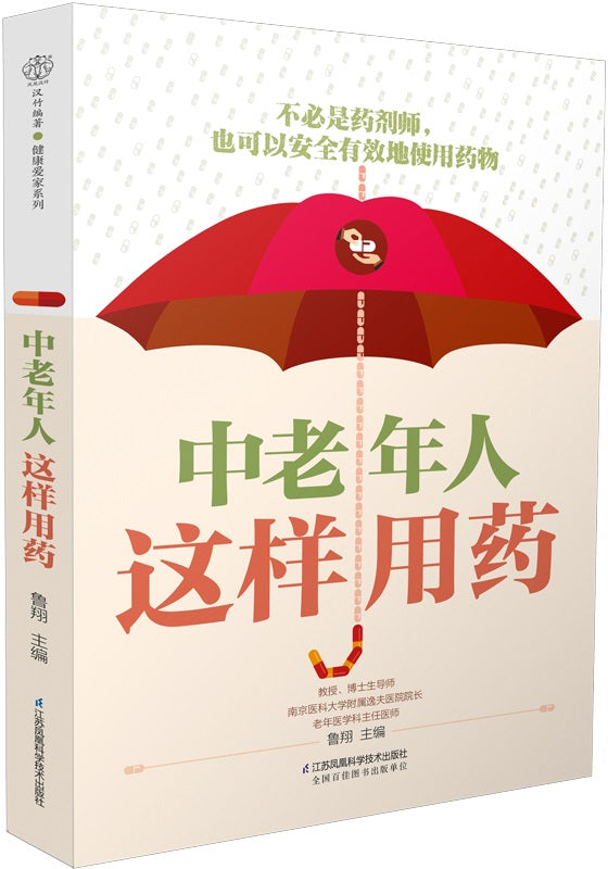 中老年人这样用药  9787571314989 | Singapore Chinese Books | Maha Yu Yi Pte Ltd