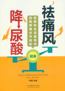 降尿酸祛痛风  9787571315436 | Singapore Chinese Books | Maha Yu Yi Pte Ltd