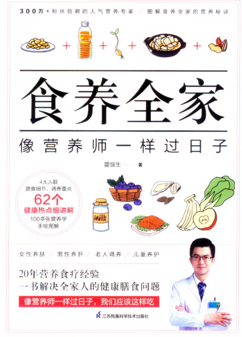 食养全家：像营养师一样过日子  9787571325152 | Singapore Chinese Books | Maha Yu Yi Pte Ltd