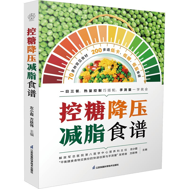 控糖降压减脂食谱 9787571331979 | Singapore Chinese Bookstore | Maha Yu Yi Pte Ltd