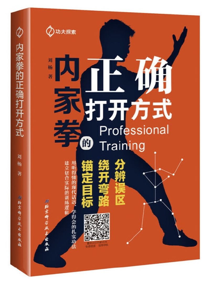 9787571403935 内家拳的正确打开方式 | Singapore Chinese Books