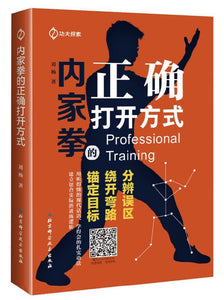9787571403935 内家拳的正确打开方式 | Singapore Chinese Books