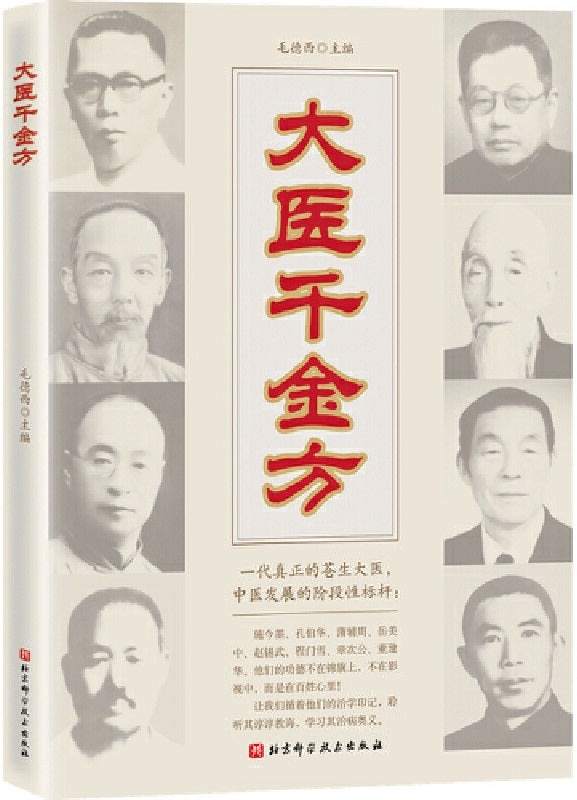 大医千金方  9787571405502 | Singapore Chinese Books | Maha Yu Yi Pte Ltd