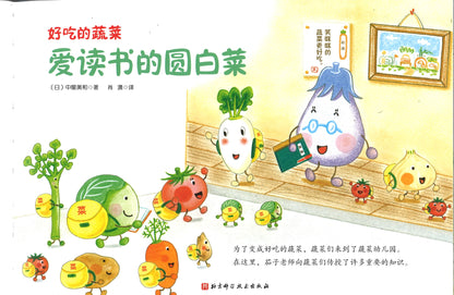 好吃的蔬菜：爱读书的圆白菜  9787571412029 | Singapore Chinese Books | Maha Yu Yi Pte Ltd