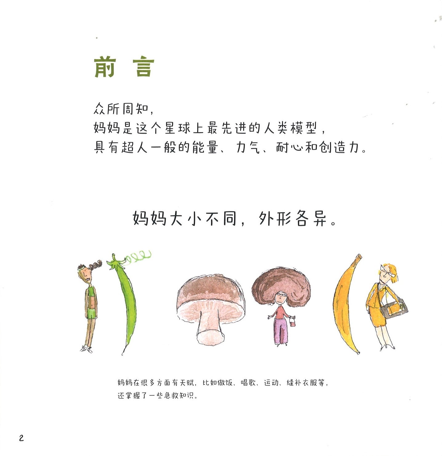 我这样爱妈妈 M.O.M (Mom Operating Manual) 9787571412845 | Singapore Chinese Books | Maha Yu Yi Pte Ltd