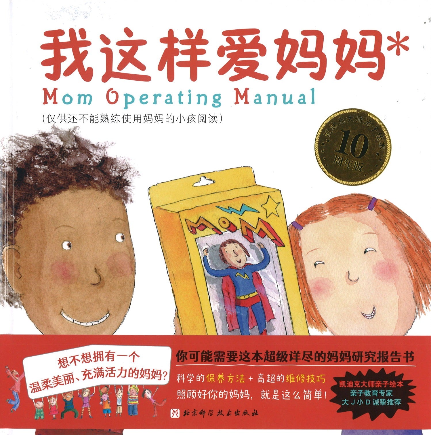 我这样爱妈妈 M.O.M (Mom Operating Manual) 9787571412845 | Singapore Chinese Books | Maha Yu Yi Pte Ltd