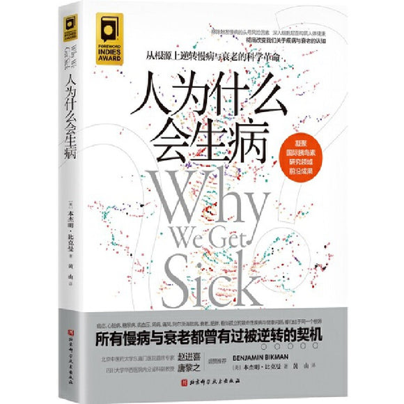 人为什么会生病 9787571420185 | Singapore Chinese Bookstore | Maha Yu Yi Pte Ltd