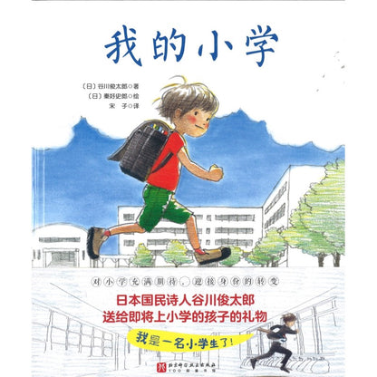 我的小学 9787571421540 | Singapore Chinese Bookstore | Maha Yu Yi Pte Ltd