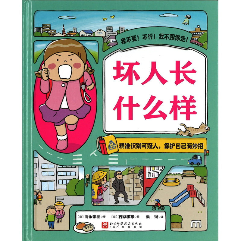 坏人长什么样：精准识别可疑的人，保护自己有妙招  9787571429713 | Singapore Chinese Bookstore | Maha Yu Yi Pte Ltd