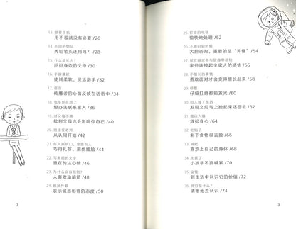 长大之前要做的事：快乐与他人相处  9787571502034 | Singapore Chinese Books | Maha Yu Yi Pte Ltd