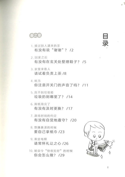 长大之前要做的事：我有自己的规则  9787571502102 | Singapore Chinese Books | Maha Yu Yi Pte Ltd