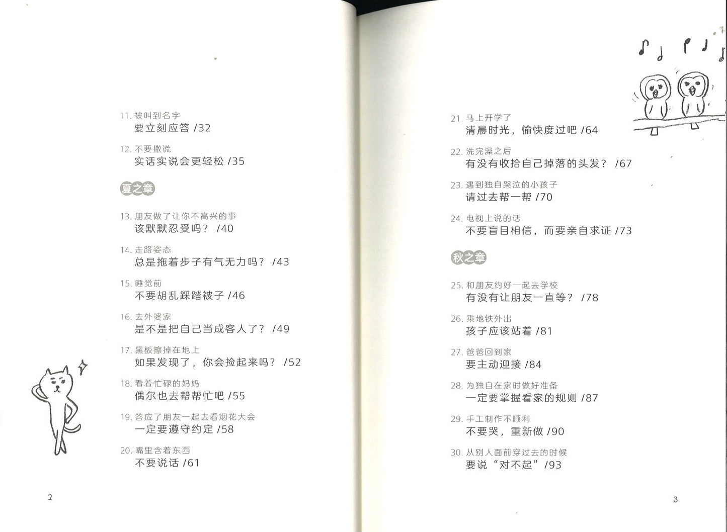 长大之前要做的事：我有自己的规则  9787571502102 | Singapore Chinese Books | Maha Yu Yi Pte Ltd