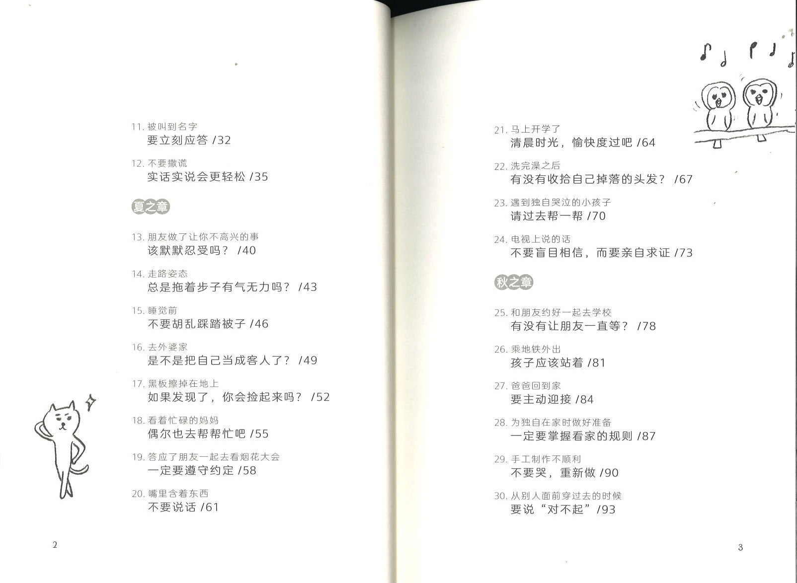 长大之前要做的事：我有自己的规则  9787571502102 | Singapore Chinese Books | Maha Yu Yi Pte Ltd