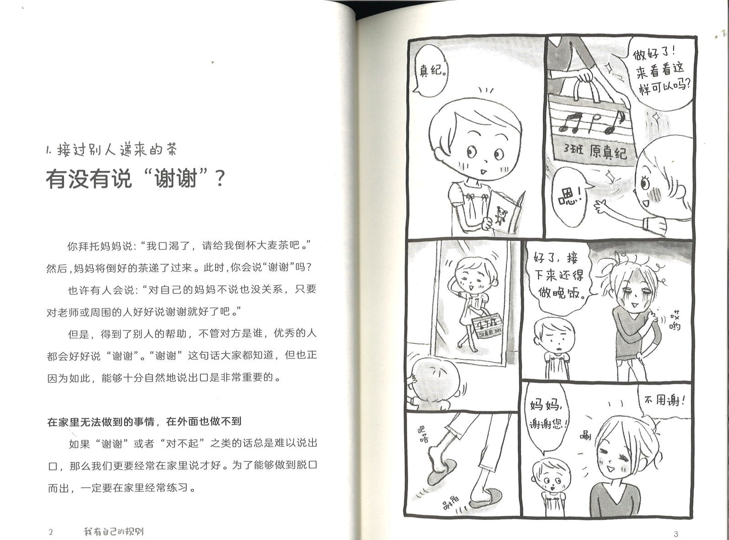 长大之前要做的事：我有自己的规则  9787571502102 | Singapore Chinese Books | Maha Yu Yi Pte Ltd