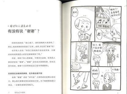 长大之前要做的事：我有自己的规则  9787571502102 | Singapore Chinese Books | Maha Yu Yi Pte Ltd