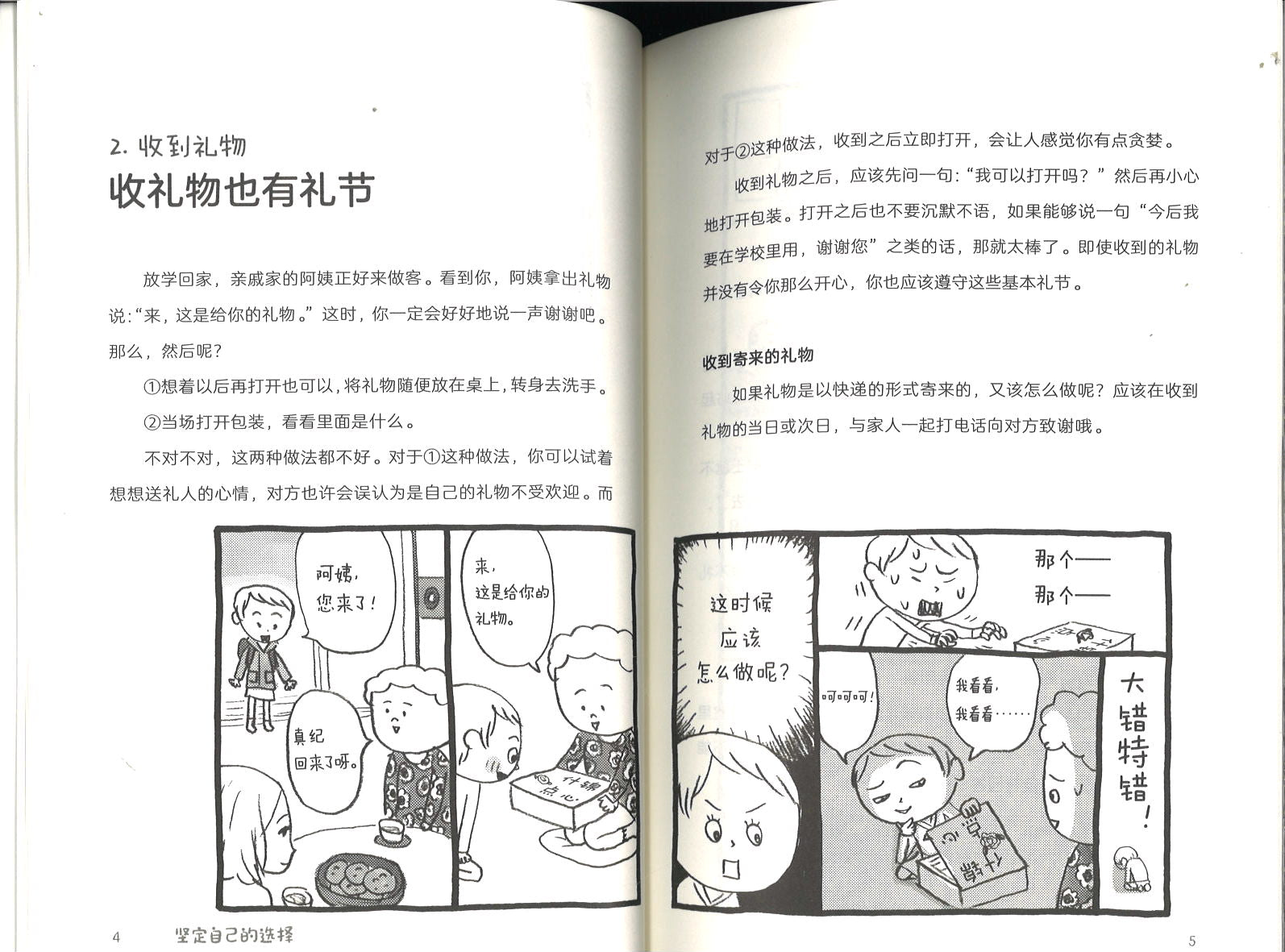 长大之前要做的事：坚定自己的选择  9787571502133 | Singapore Chinese Books | Maha Yu Yi Pte Ltd