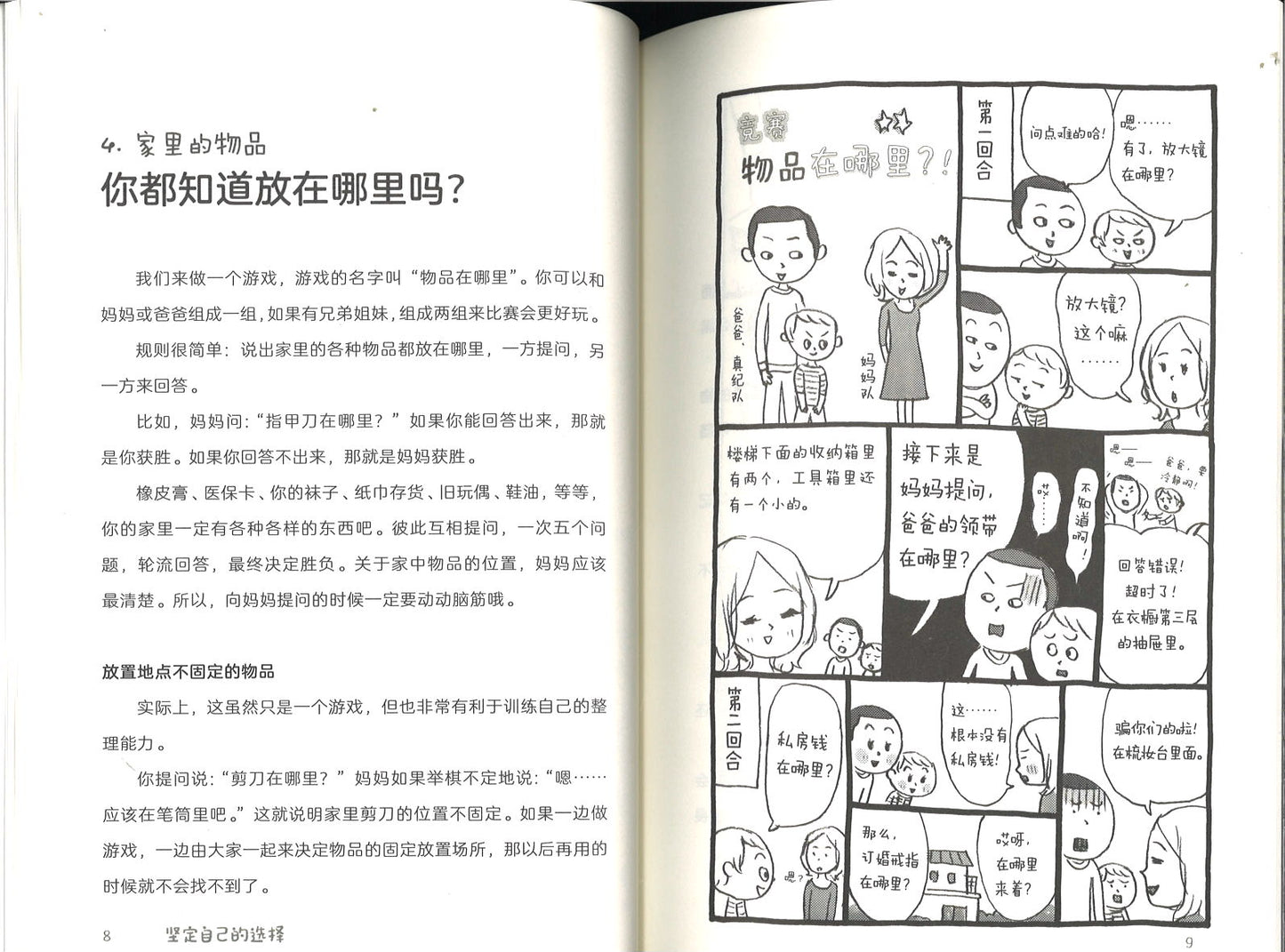 长大之前要做的事：坚定自己的选择  9787571502133 | Singapore Chinese Books | Maha Yu Yi Pte Ltd