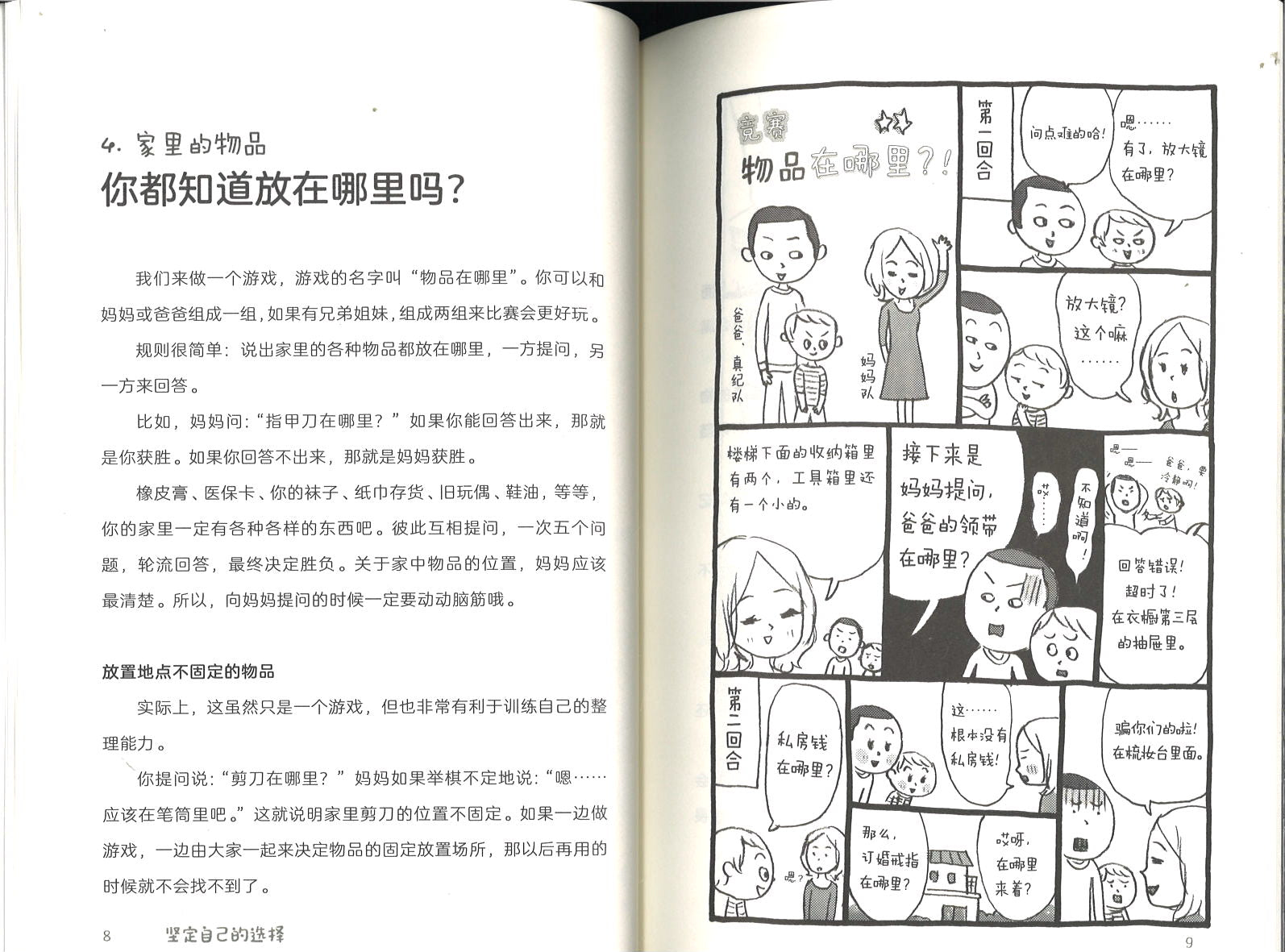 长大之前要做的事：坚定自己的选择  9787571502133 | Singapore Chinese Books | Maha Yu Yi Pte Ltd