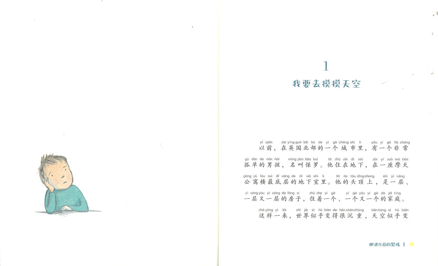 爬进月亮的男孩（拼音） The Boy Who Climbed Into The Moon 9787571504786 | Singapore Chinese Books | Maha Yu Yi Pte Ltd