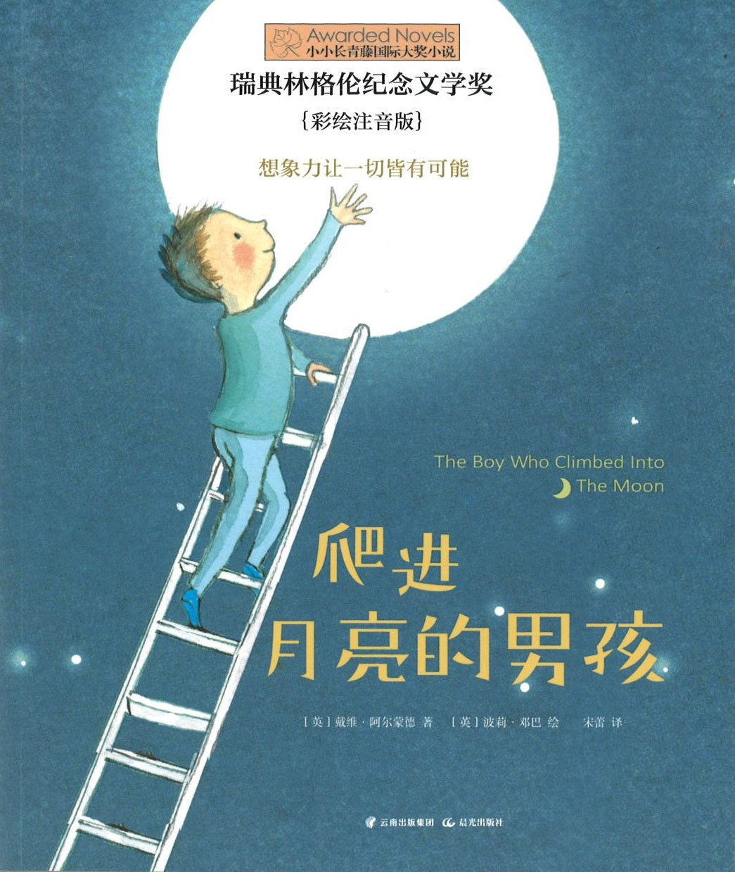 爬进月亮的男孩（拼音） The Boy Who Climbed Into The Moon 9787571504786 | Singapore Chinese Books | Maha Yu Yi Pte Ltd