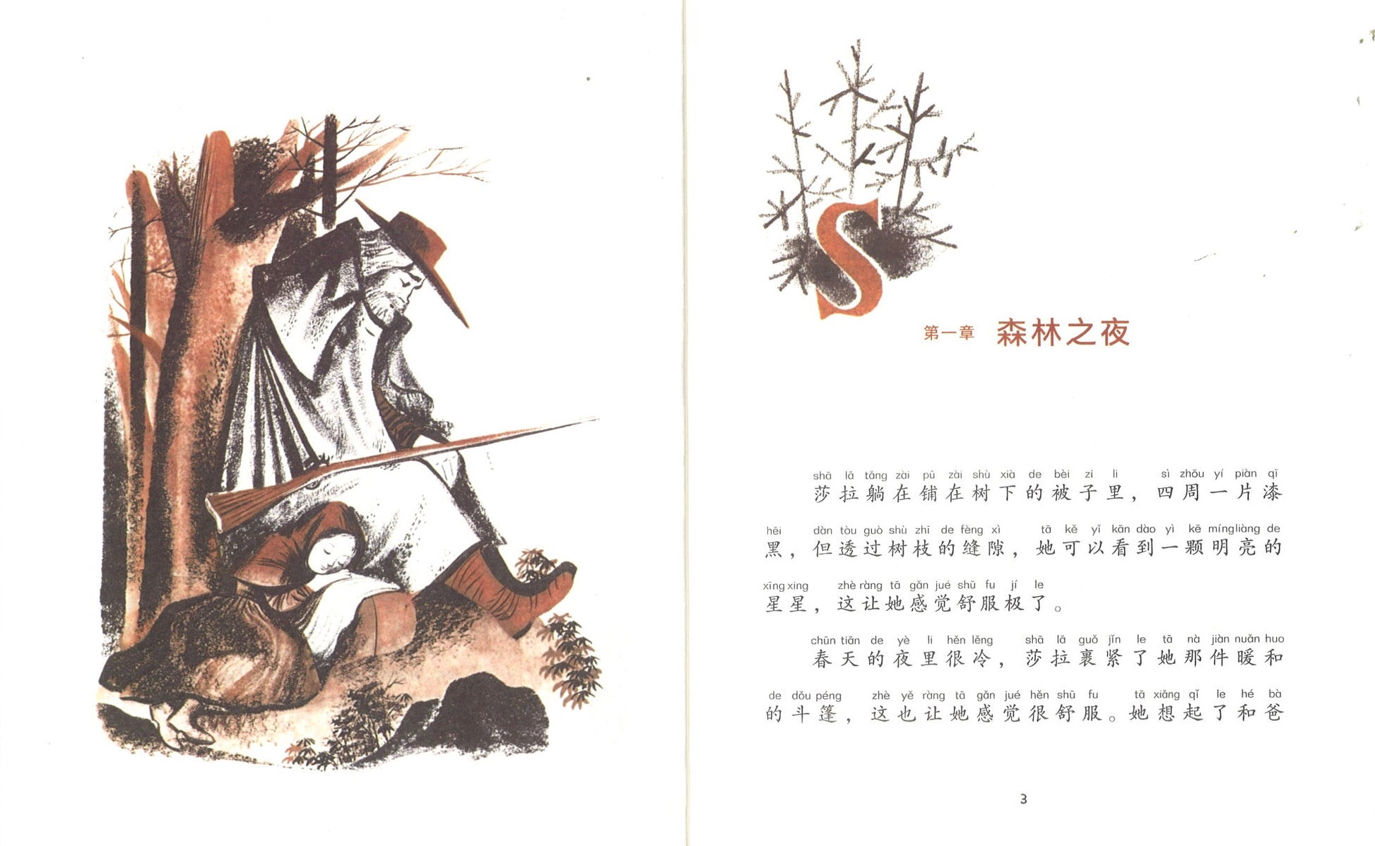 莎拉的勇气（拼音） The Courage of Sarah Noble 9787571504793 | Singapore Chinese Books | Maha Yu Yi Pte Ltd