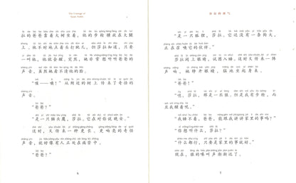 莎拉的勇气（拼音） The Courage of Sarah Noble 9787571504793 | Singapore Chinese Books | Maha Yu Yi Pte Ltd
