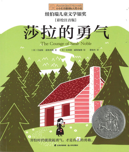 莎拉的勇气（拼音） The Courage of Sarah Noble 9787571504793 | Singapore Chinese Books | Maha Yu Yi Pte Ltd