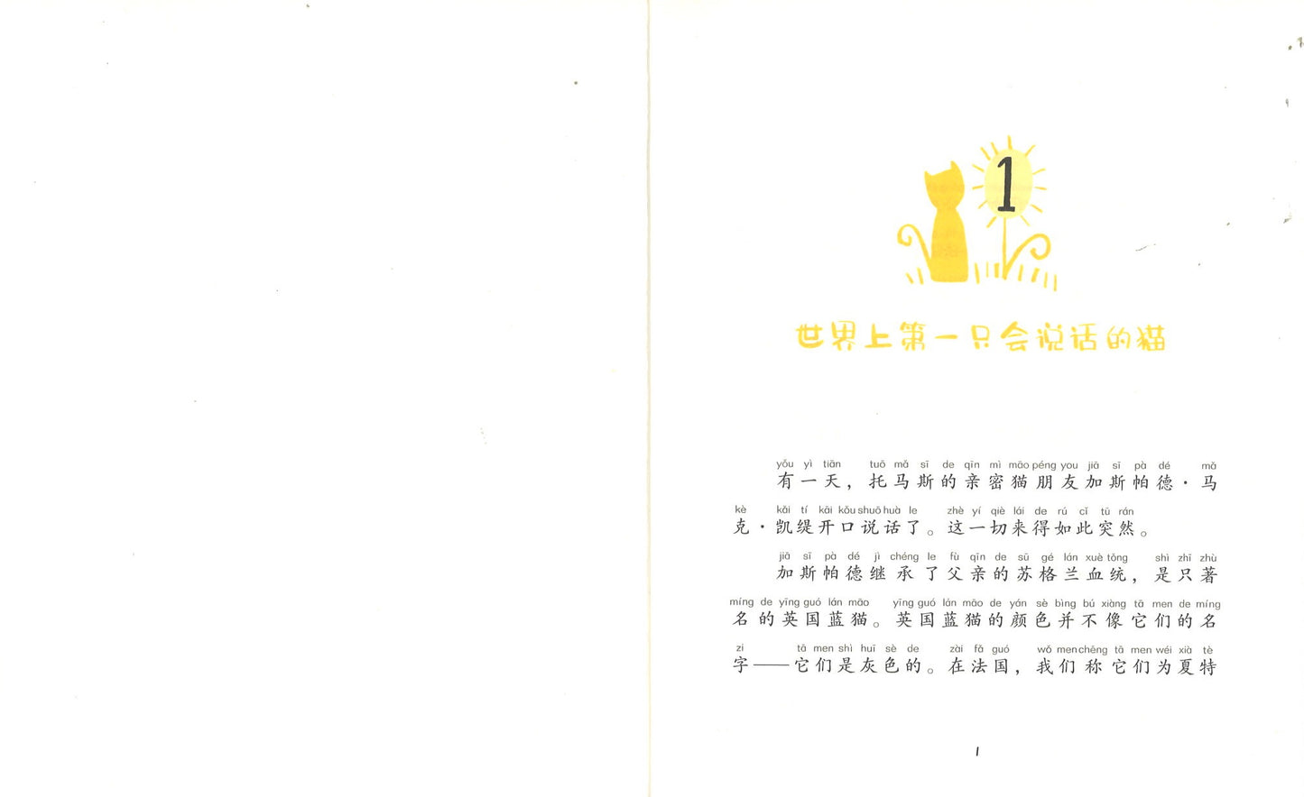 会说话的猫（拼音）  9787571504809 | Singapore Chinese Books | Maha Yu Yi Pte Ltd