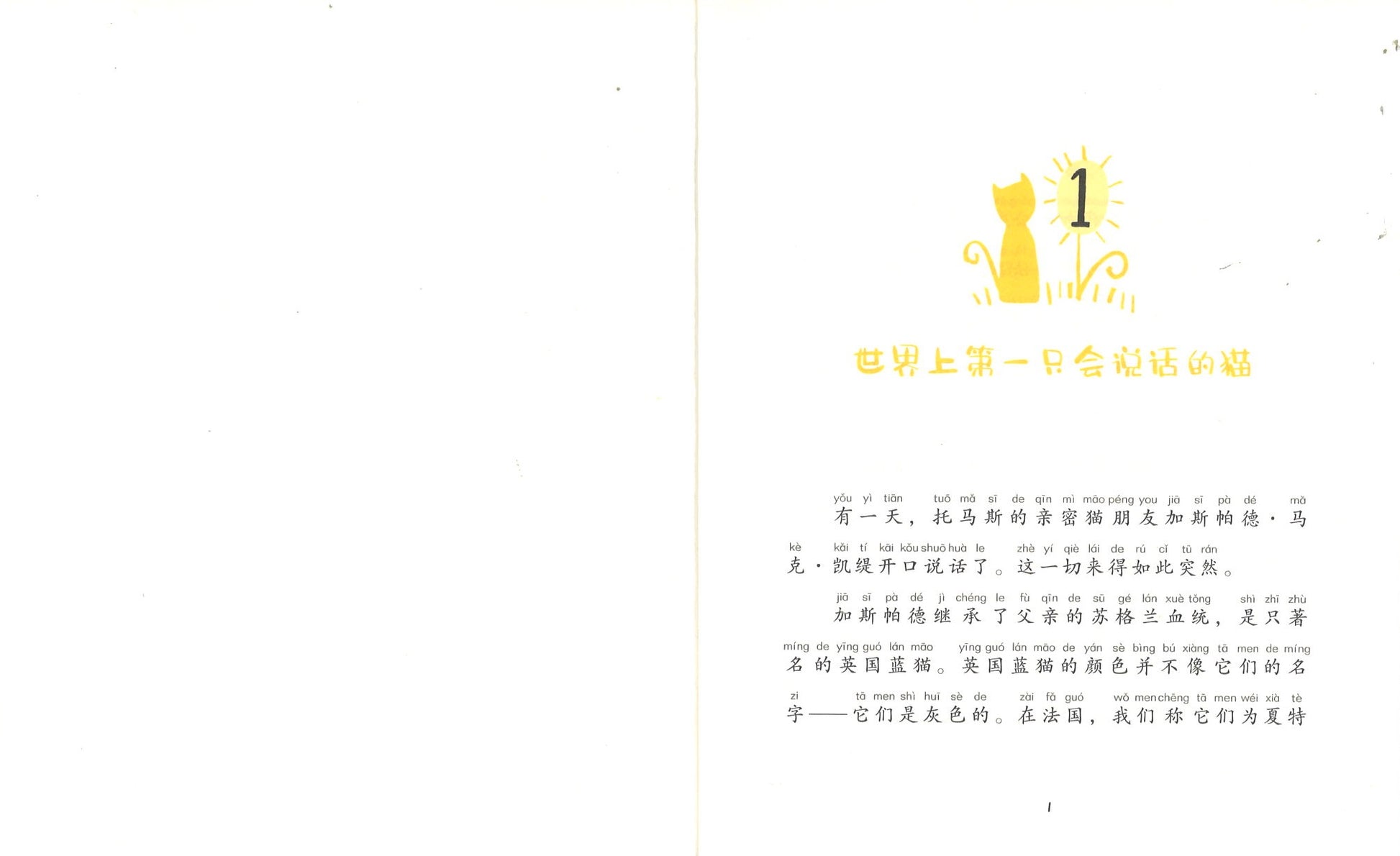 会说话的猫（拼音）  9787571504809 | Singapore Chinese Books | Maha Yu Yi Pte Ltd