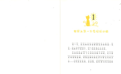 会说话的猫（拼音）  9787571504809 | Singapore Chinese Books | Maha Yu Yi Pte Ltd