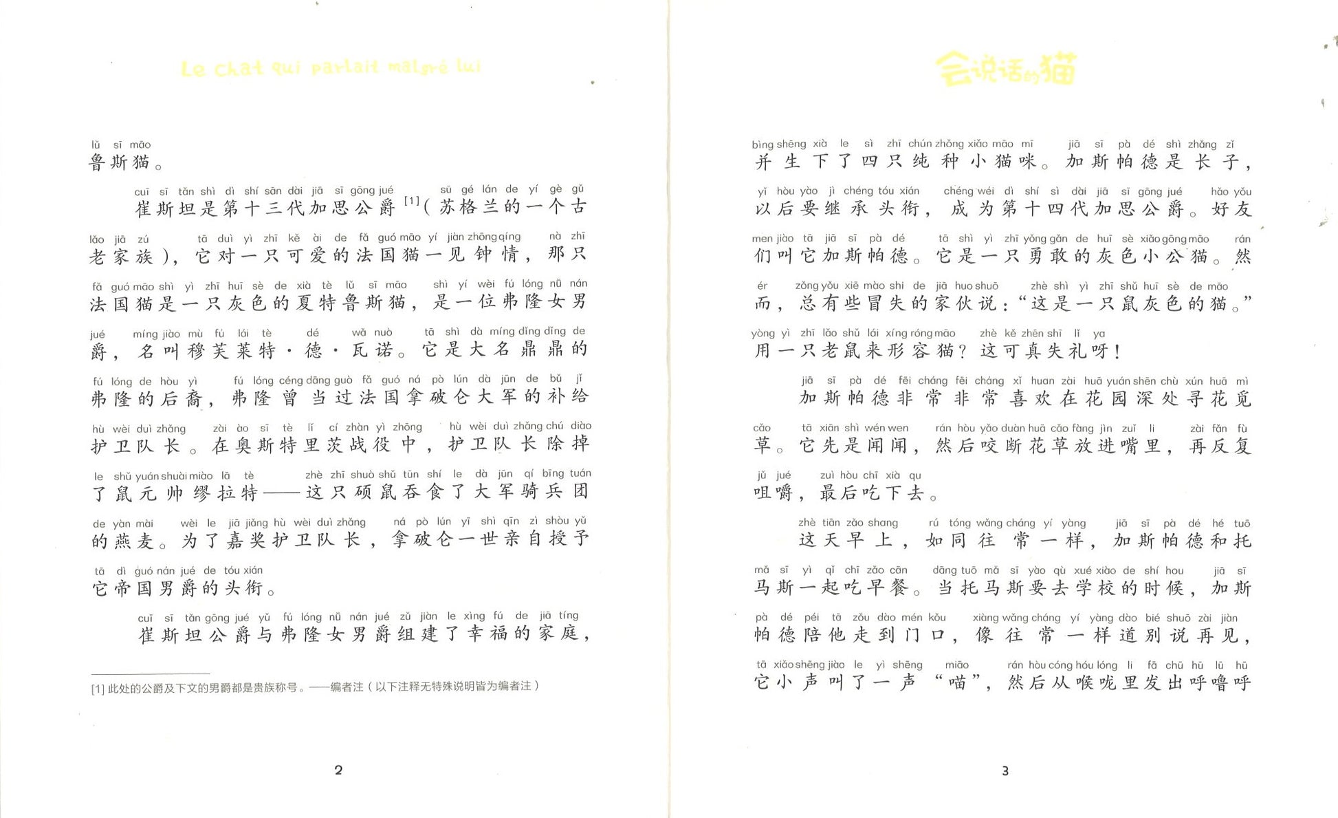 会说话的猫（拼音）  9787571504809 | Singapore Chinese Books | Maha Yu Yi Pte Ltd