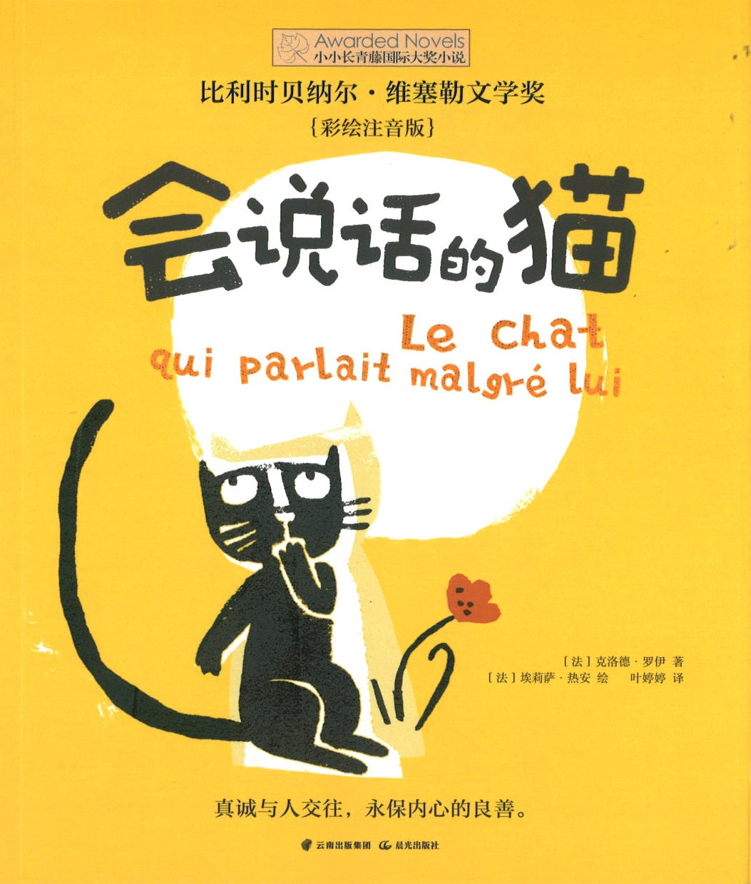《会说话的猫》作者: （法）克洛德·罗伊 | Singapore Chinese Bookstore | Maha Yu Yi Pte Ltd