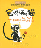会说话的猫（拼音）  9787571504809 | Singapore Chinese Books | Maha Yu Yi Pte Ltd