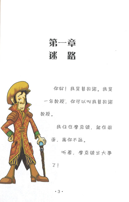 预防近视大作战.光线守护者 The Ray Keepers 9787571505349 | Singapore Chinese Books | Maha Yu Yi Pte Ltd