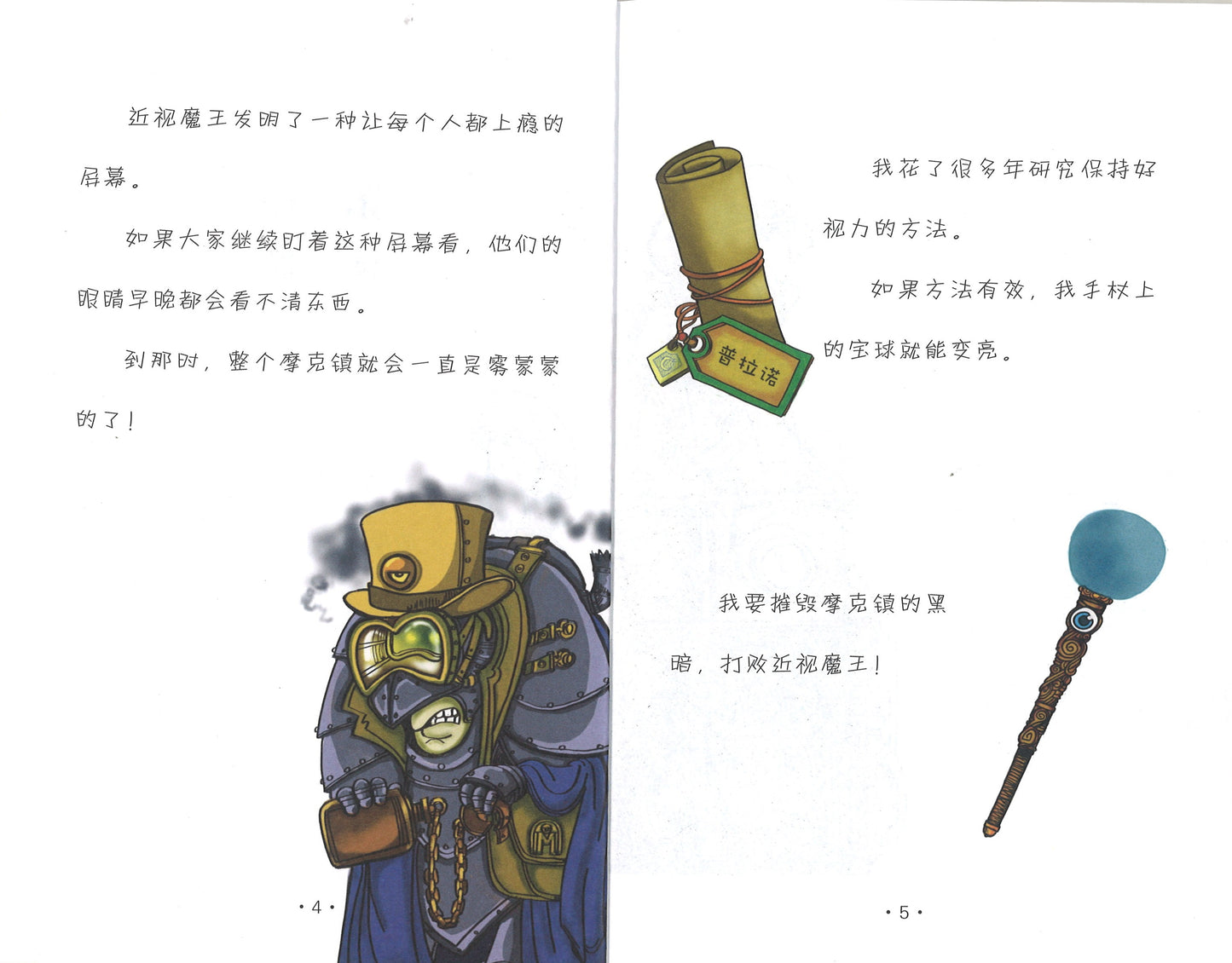 预防近视大作战.光线守护者 The Ray Keepers 9787571505349 | Singapore Chinese Books | Maha Yu Yi Pte Ltd