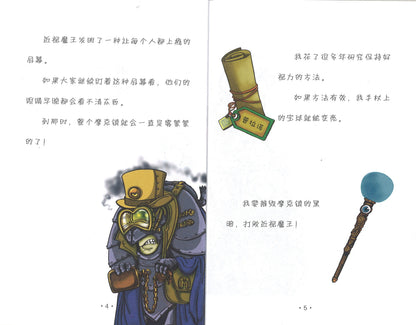 预防近视大作战.光线守护者 The Ray Keepers 9787571505349 | Singapore Chinese Books | Maha Yu Yi Pte Ltd