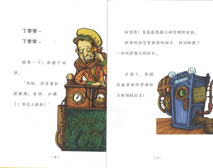 预防近视大作战.光线守护者 The Ray Keepers 9787571505349 | Singapore Chinese Books | Maha Yu Yi Pte Ltd