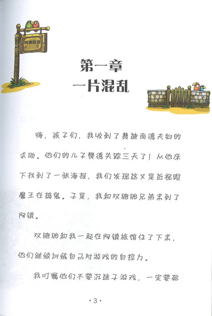 预防近视大作战.永不结束的游戏 The Never-Ending Game 9787571505356 | Singapore Chinese Books | Maha Yu Yi Pte Ltd