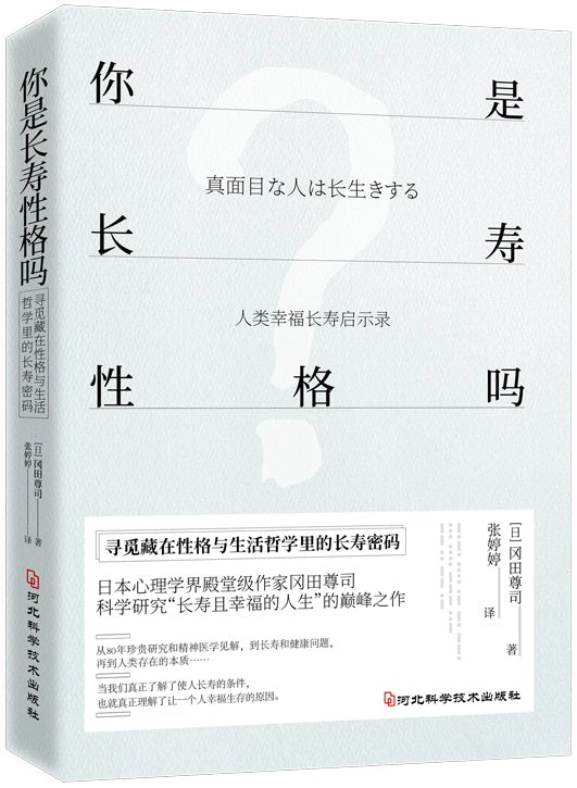 你是长寿性格吗  9787571707385 | Singapore Chinese Books | Maha Yu Yi Pte Ltd