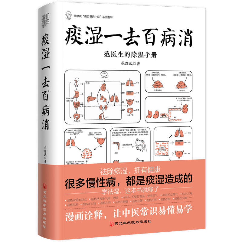 痰湿一去百病消  9787571711016 | Singapore Chinese Books | Maha Yu Yi Pte Ltd