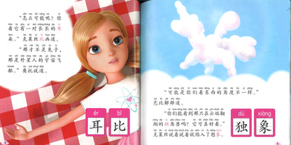芭比.梦境奇遇记拼读故事：发挥想象力（拼音） Barbie Dreamtopia 9787572104022 | Singapore Chinese Books | Maha Yu Yi Pte Ltd