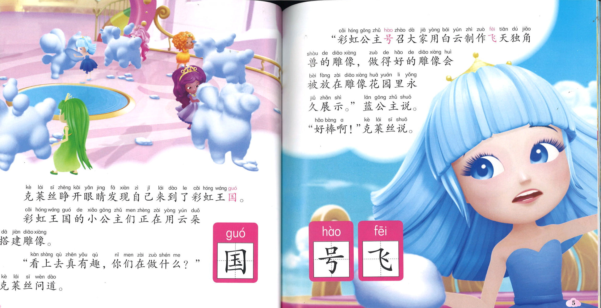 芭比.梦境奇遇记拼读故事：发挥想象力（拼音） Barbie Dreamtopia 9787572104022 | Singapore Chinese Books | Maha Yu Yi Pte Ltd