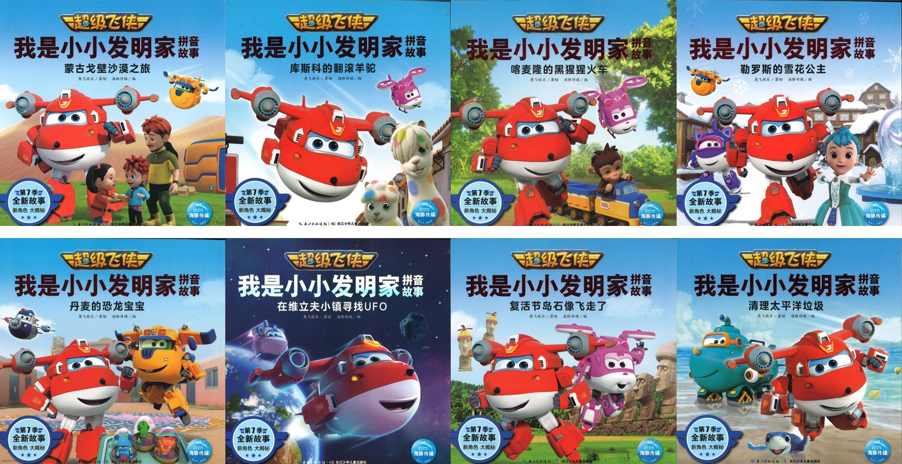 我是小小发明家拼音故事（全8册）  9787572107788SET | Singapore Chinese Books | Maha Yu Yi Pte Ltd