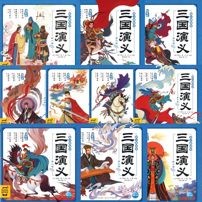 海豚传媒《三国演义幼儿美绘本》作者: （明）罗贯中| Singapore